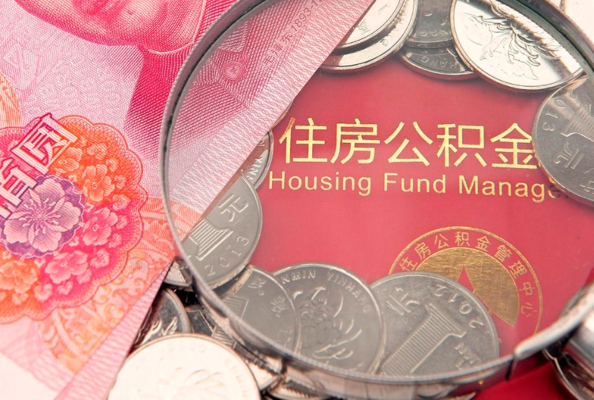 定州的公积金怎么取出来（城市公积金怎么提取）